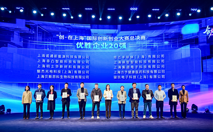 ag官方电子平台智能荣获“创·在上海”国际创新创业大赛总决赛 优胜企业20强