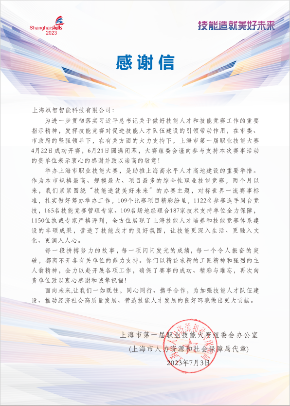 【喜报】ag官方电子平台智能荣获上海市第一届职业技能大赛金奖&银奖(图3)