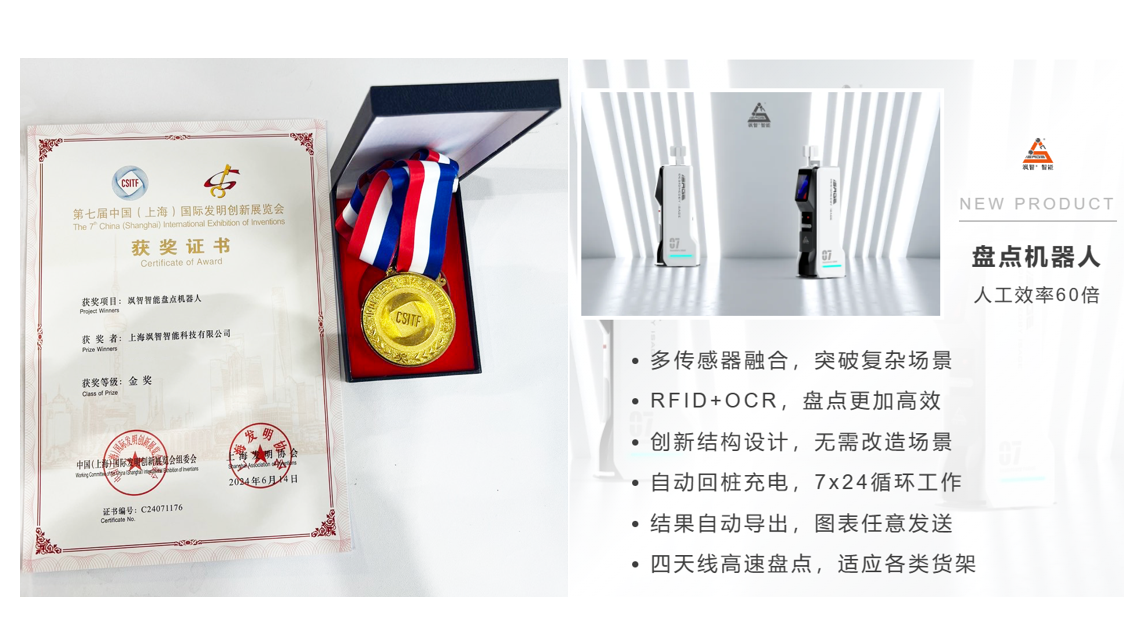 ag官方电子平台智能荣获第七届中国（上海）国际发明创新展览会金奖(图2)