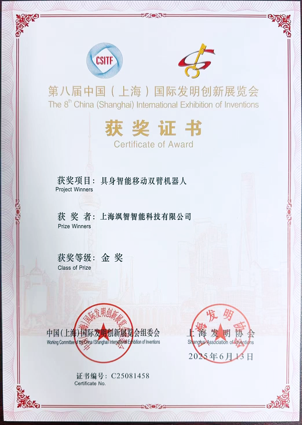 五度加冕！继第四届至第七届后，ag官方电子平台智能“具身智能移动双臂机器人”项目再获第八届中国（上海）国际发明创新展览会金奖(图1)